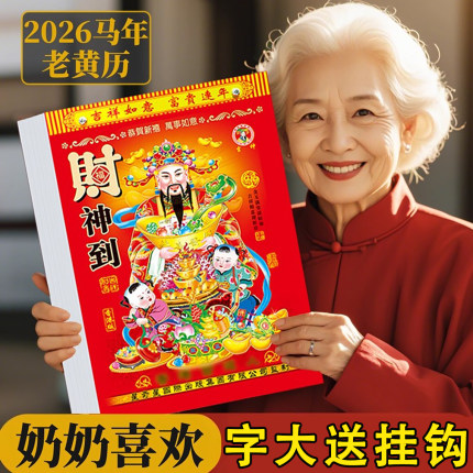 日历2026年新款2027老黄历家用每日一撕农历本老式万年历台历挂历