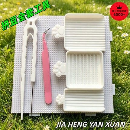 拼豆工具套装全套材料包拼豆板配件豆针豆笔豆铲镊子拼豆盘大号板