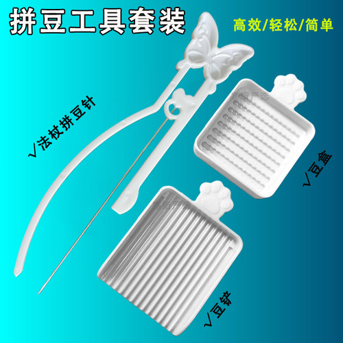 拼豆笔双针豆铲拼豆镊子豆针