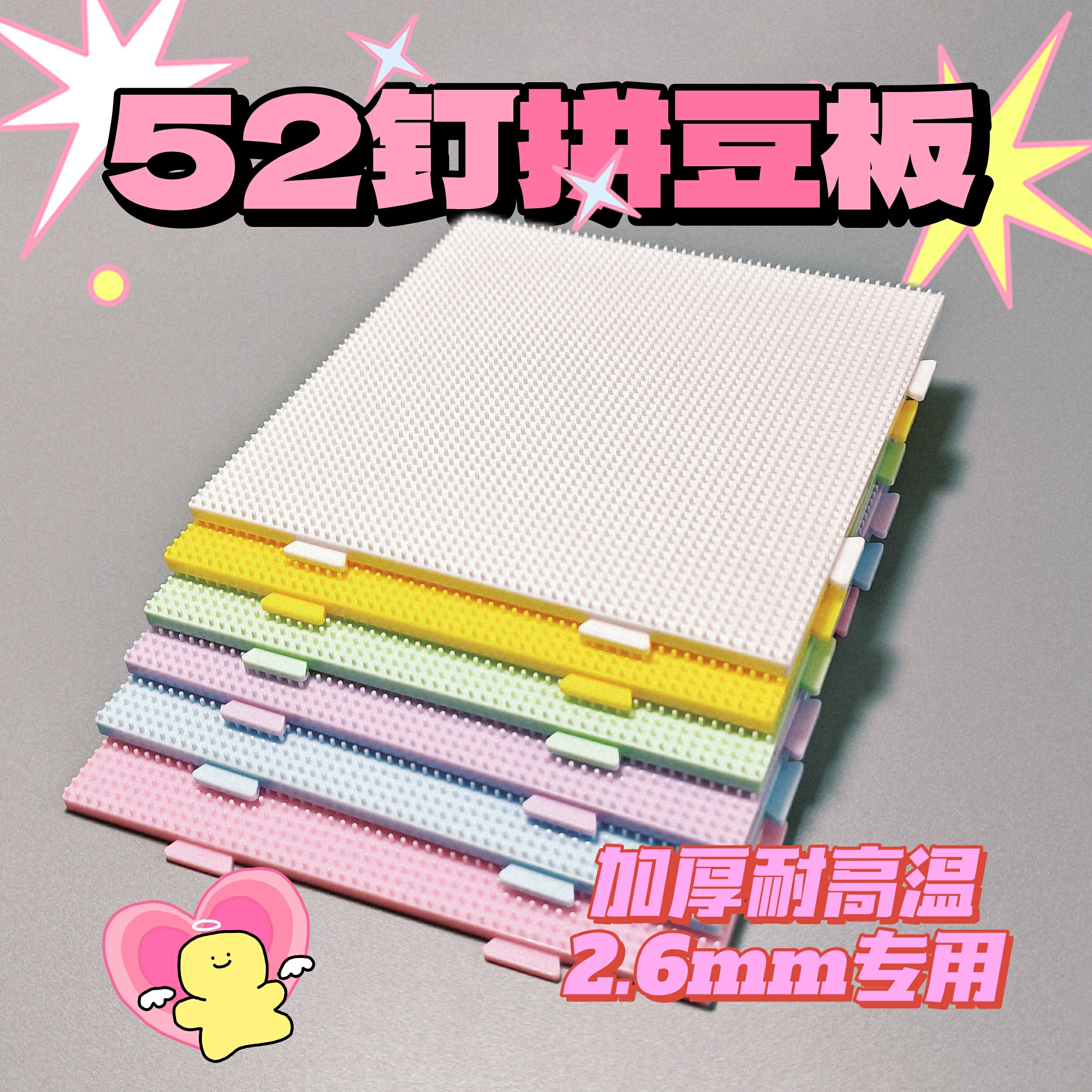 2.6mm拼豆板52钉垫板带刻线工具