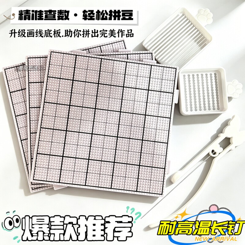 拼豆垫板长钉大号耐高温工具全套