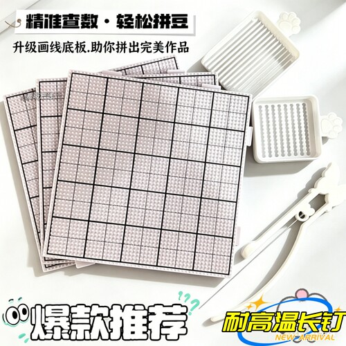 拼豆板大号耐高温长钉全套豆工具