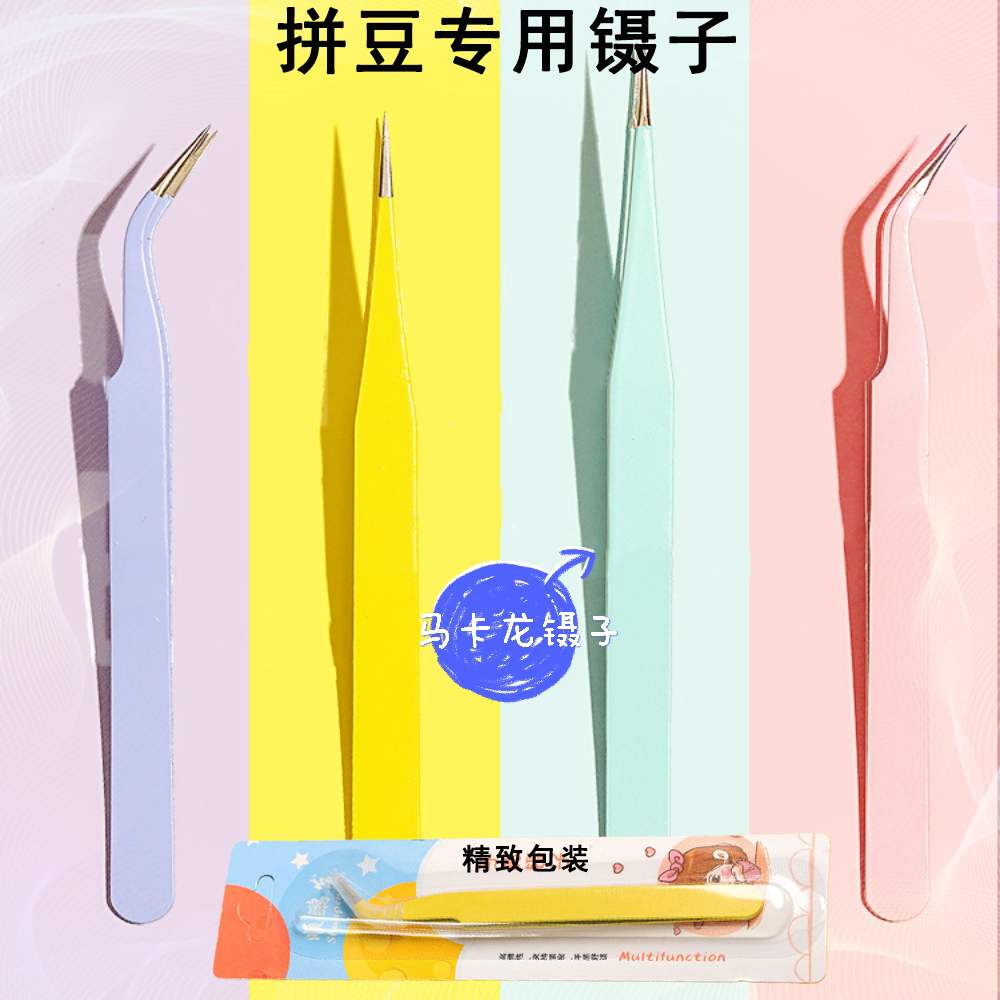 拼豆镊子专用拼豆工具材料包