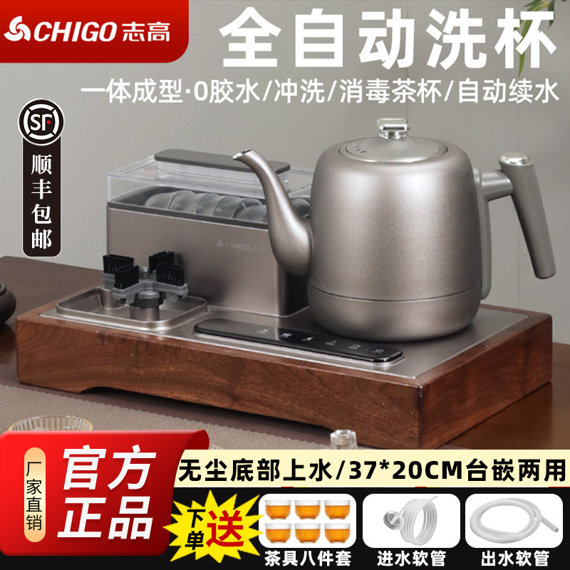 志高纯钛全自动底部上水电热烧水壶洗杯蒸汽消毒台嵌一体式烧水壶