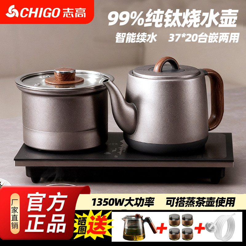 志高纯钛全自动上水电热烧水壶
