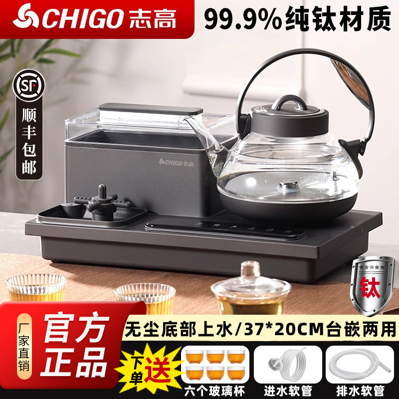 志高纯钛全自动底部上水烧水壶