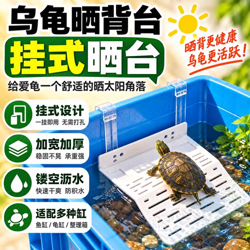 挂壁式晒背爬台亚克力周转箱专用
