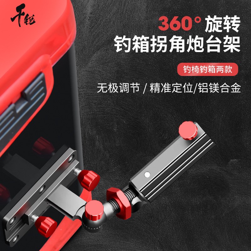 新款钓椅钓箱拐角炮台架左右通用支架H万向旋转架座加厚大物配件