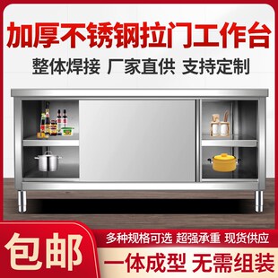 不锈钢焊接工作台商用推拉门加厚单通F碗碟柜厨房双通操作台打荷