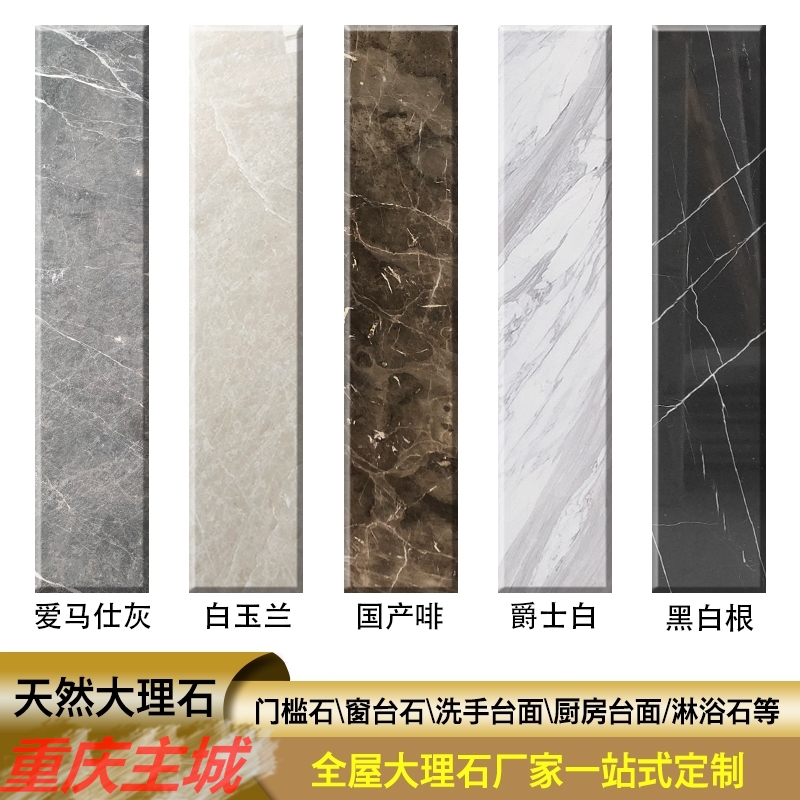 重庆定制a大理石门槛石过门石楼梯窗台石飘窗石灶台石材石英石台