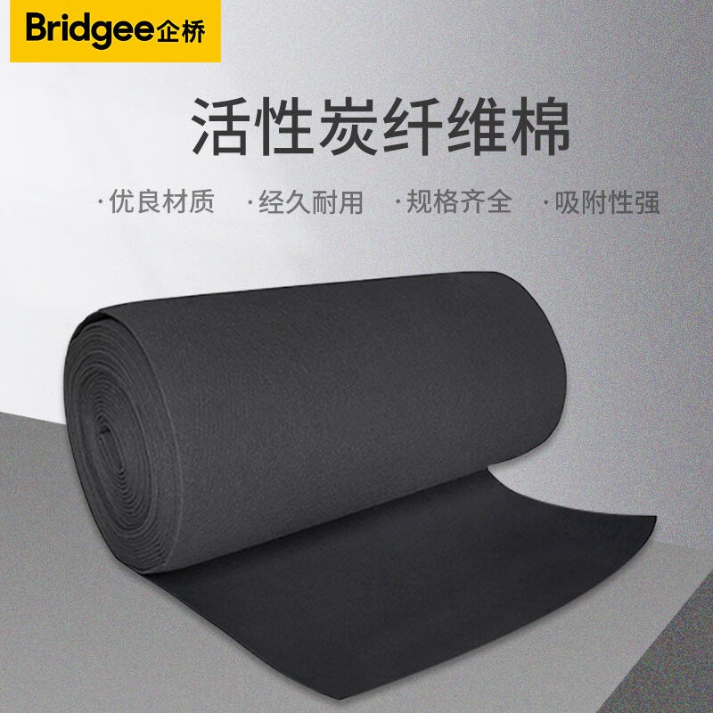 企桥活性b炭纤维棉空气净化纤维毡布过滤棉网毡除异味宽1米*长1米