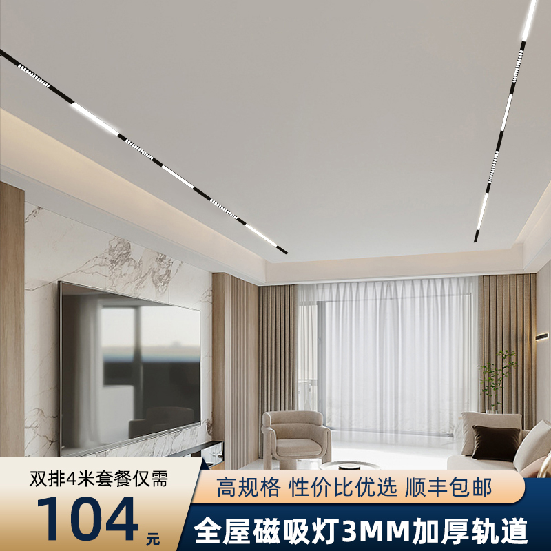 磁吸轨道灯设计组合套餐家用客w厅照明无主灯2024新款LED线条灯槽