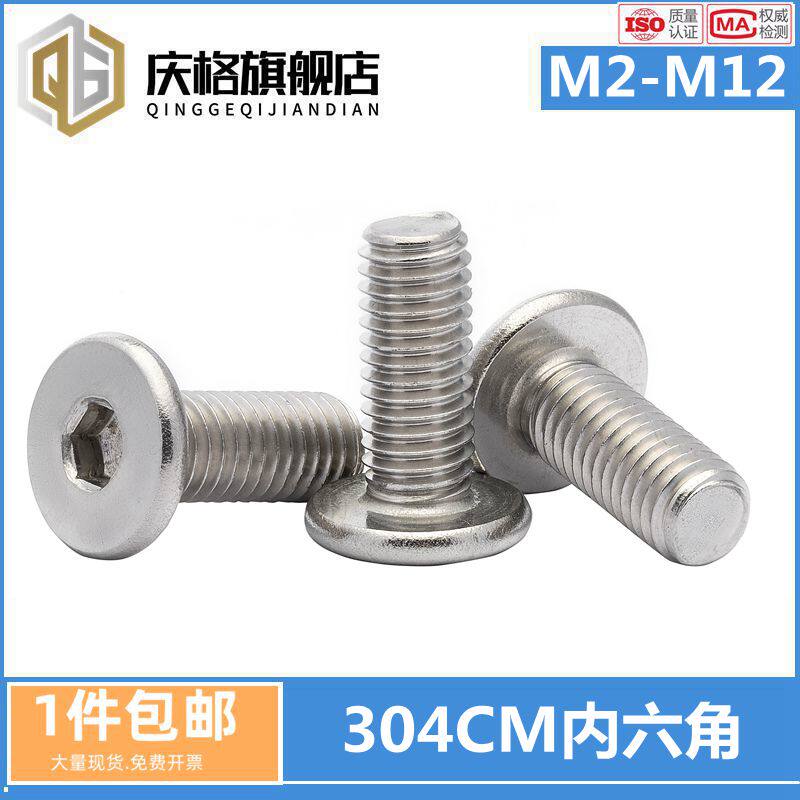 304不锈钢CM超薄头内六角大平头扁平C头极低头内六角螺丝VM4M5M6M