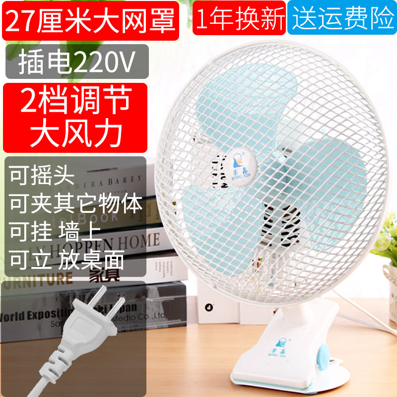 家用迷你台式电风扇n大风力桌面小型遥控插电铁网摇头壁挂台扇静