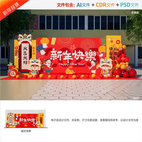 幼儿园新年背景蛇年舞台校园元旦活动2025春节美陈氛围布置源文件