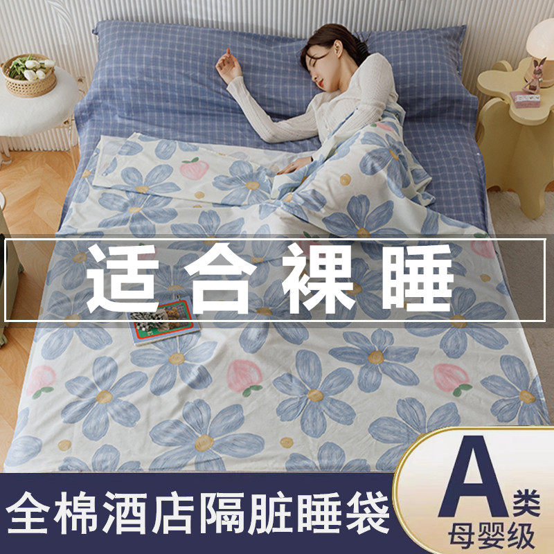 隔脏睡袋出d差旅行住酒店便携式纯棉床单被套被罩双人旅游宾馆神