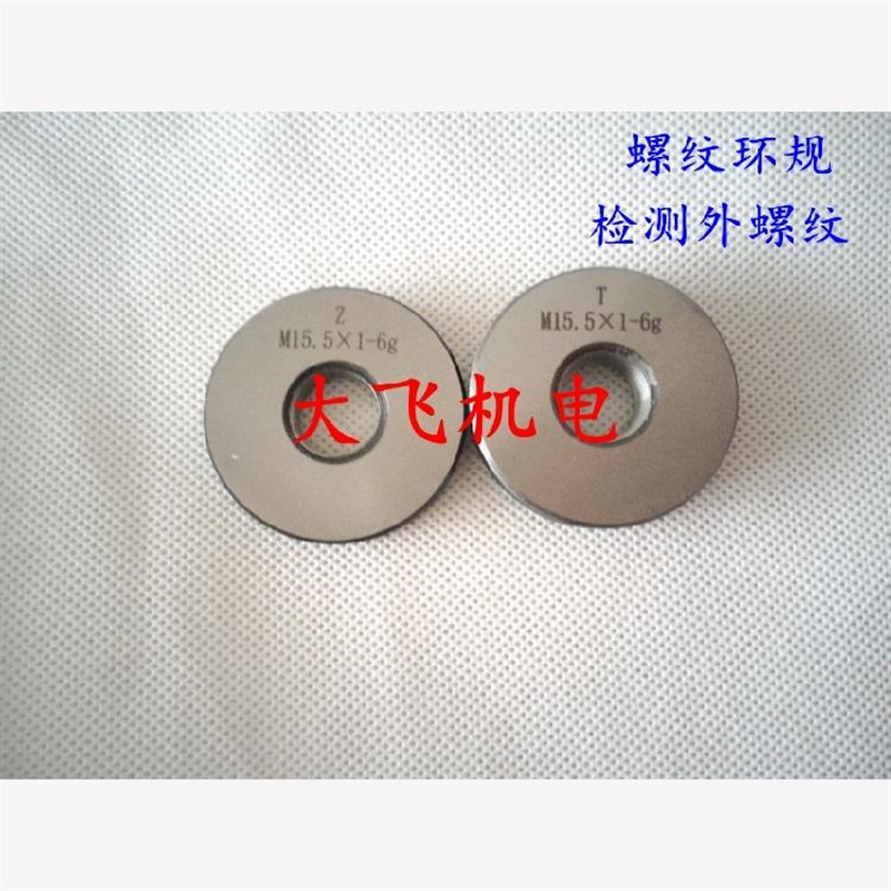 螺纹环规塞规通f止规牙规M16x2 M16x1.5 M16x1.25  6H6g7H6E