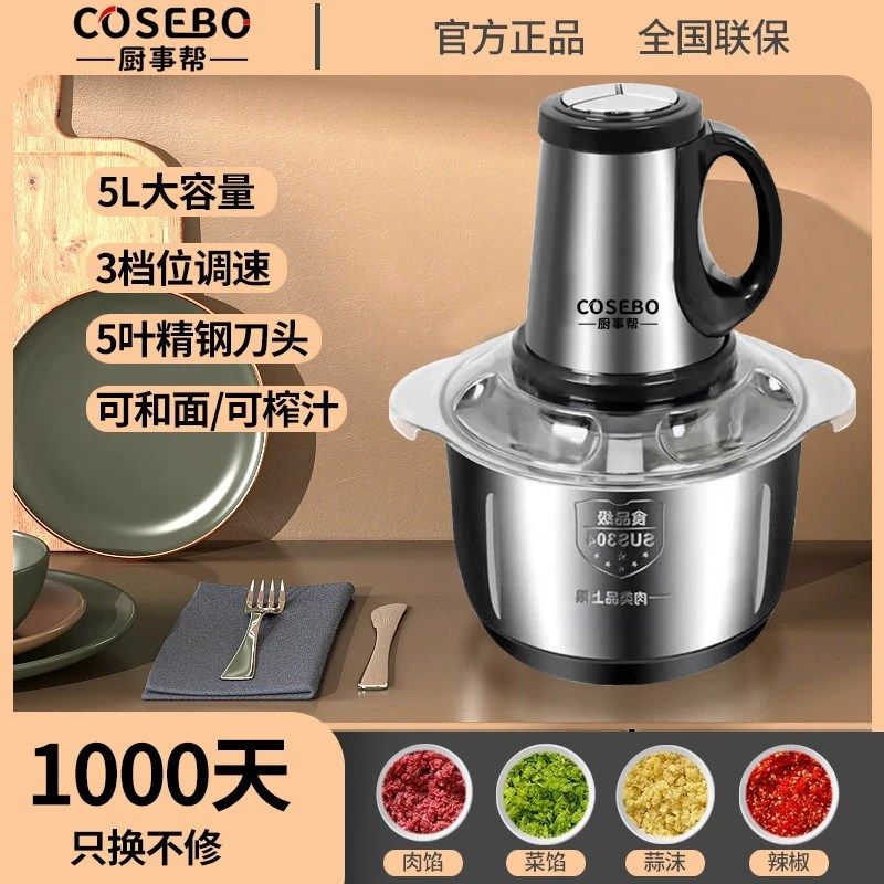 5升4套刀【工厂补贴】和面绞肉机家用不锈钢电动料理器打肉蒜蓉酱,厨房电器,绞肉/碎肉/绞菜机/佐料机,淘宝优惠券,粉丝福利购,淘宝优惠卷