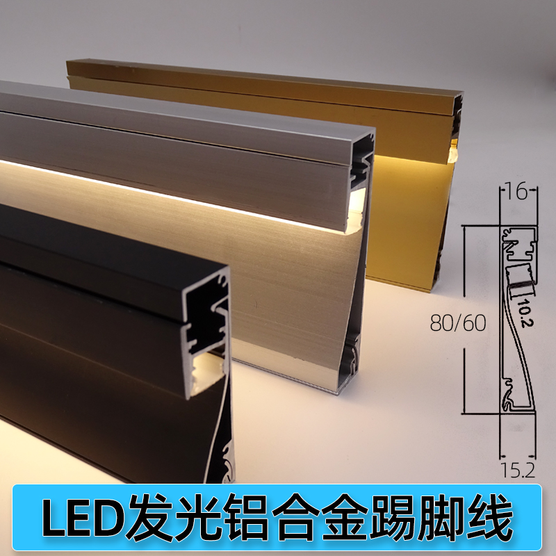 明装六八公分铝合金踢o脚线灯嵌入式发光贴脚线厨房地脚线带led灯