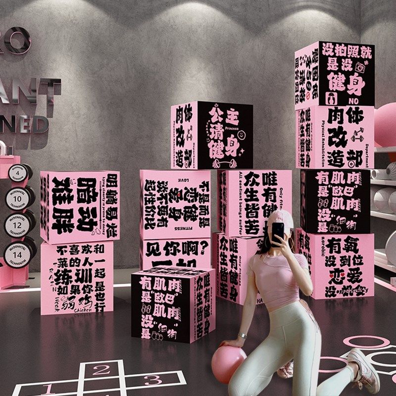 网红拍照区布置健身房墙面装饰修挂画文化海报贴壁纸摆件打卡背景,家居饰品,文化墙贴,淘宝优惠券,粉丝福利购,淘宝优惠卷