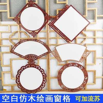 木窗格绘画纸扇形圆形方形古边框空白卡纸中国风学生美术专用