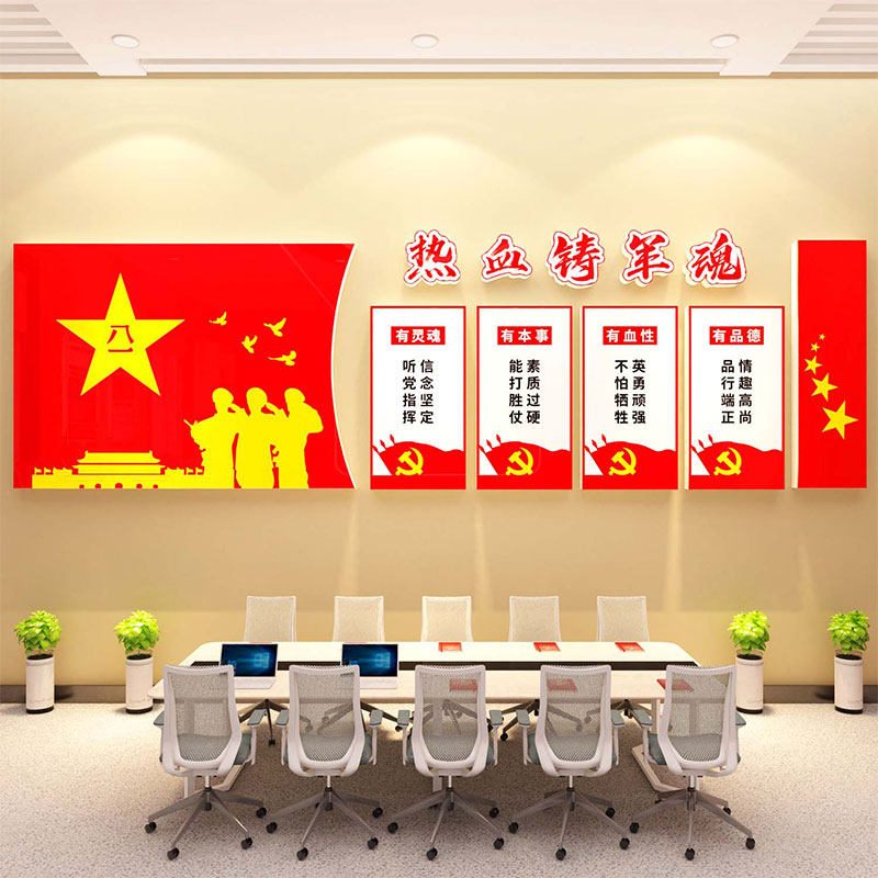 八一党建主题文化墙面建设装饰布置党员活动会议室支部宣传办公室,家居饰品,文化墙贴,淘宝优惠券,粉丝福利购,淘宝优惠卷
