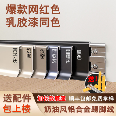 网红奶油风铝合金踢脚线6cvm4公分可可蛋奶杏子灰地脚线金属不锈