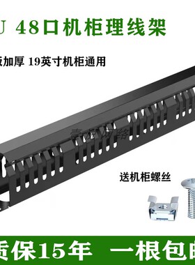 金属加厚网络理线架 48口理线架 24档 机柜配线架理线器Z 1U机架
