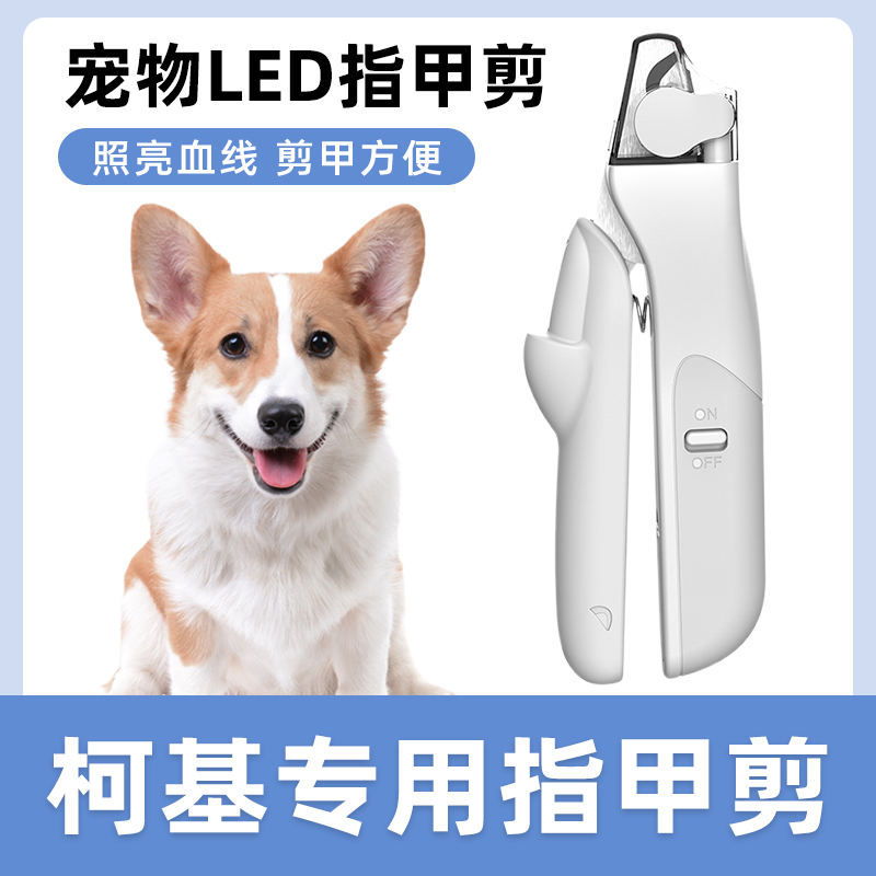 柯基专用指甲剪新手带灯照血线宠物狗狗指甲刀钳磨甲器小大型犬