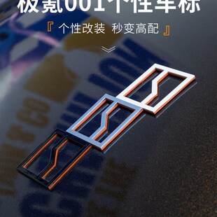 适用于极氪001改装街区汽车车头标黑标个性L车头装饰贴001汽车用