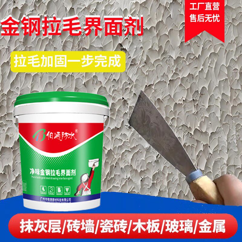 双组份拉毛界面剂瓷砖翻新不砸砖墙地面翻新石膏板木板玻璃造毛
