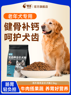 朗蒂大型老年犬狗粮40斤装大型犬专用金毛马犬通用型软粮老年犬粮