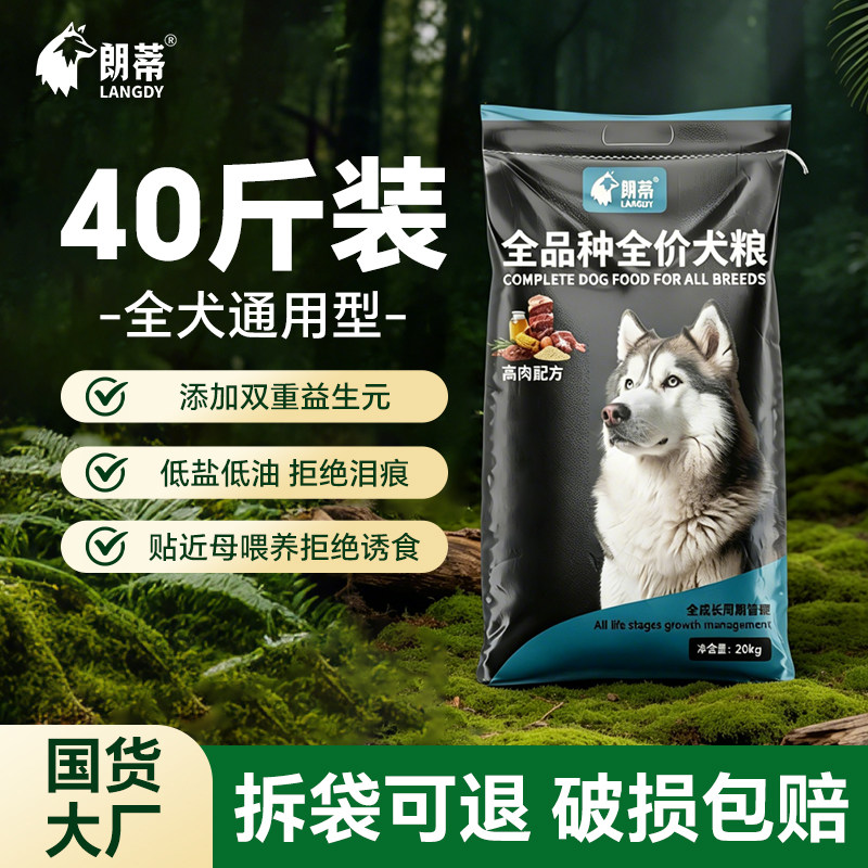 狗粮40斤装通用型中大型幼犬专用金毛边牧拉布拉多哈士奇德牧20斤