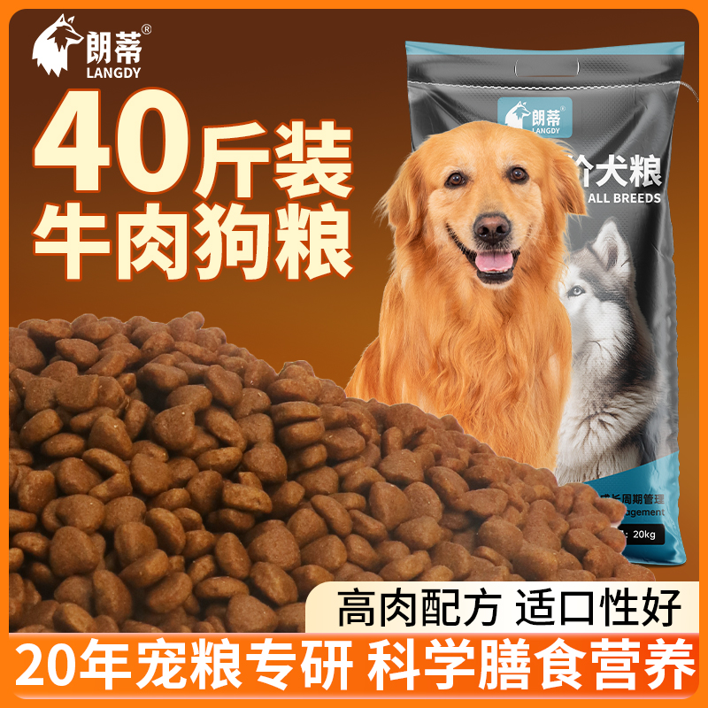 牛肉狗粮40斤装大型犬通用型犬粮