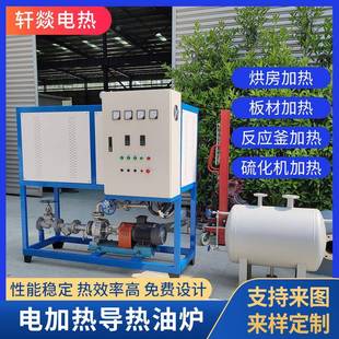 电加热导热油炉反应釜搅拌罐导热油循环控温机分档调节节能