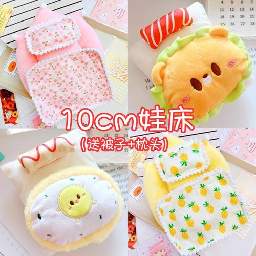 可爱10cm娃床品送被子枕头汉堡熊床垫玩偶公仔睡衣.服棉花娃娃