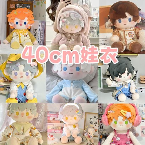 40cm娃衣棉花娃娃衣服睡衣坐姿男款恋与深空日常U帽子连体爬爬服