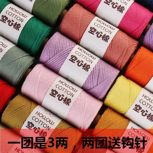 圆股空心棉线cm中粗棉麻手工编织diy钩针帽子线包包材料空心纱线