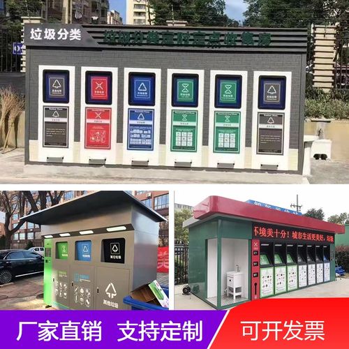 厂家定制智能垃圾分类房 小区户外大型环卫垃圾收集房 .垃圾分类