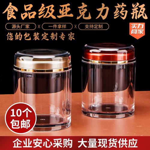 亚克力密封罐瓶子空瓶罐子茶叶y罐玻璃罐高档玻璃瓶药瓶食品罐药