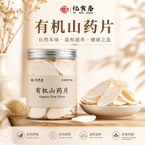 忆食斋有机山药片200g无硫干货药食同源日常食补泡水煮粥煲汤养生