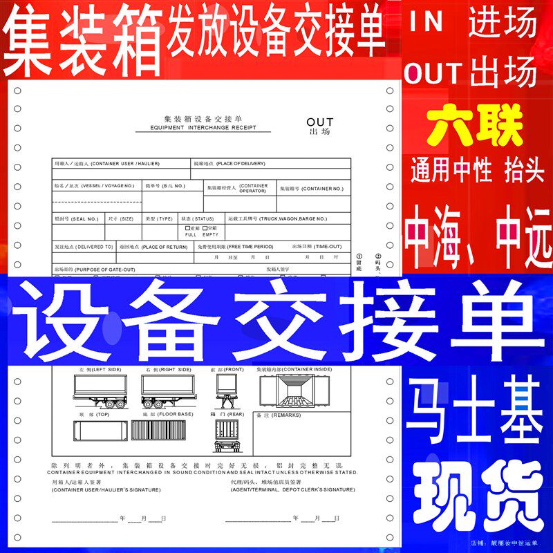 集箱设备交接单 设备交接单 通用发放马士基中海货代箱单