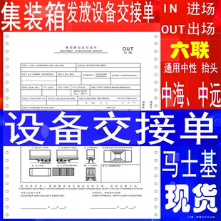 集箱设备交接单 设备交接单 通用发放马士基中海货代箱单