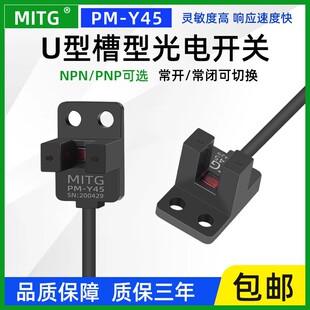 PNP Y45原點槽型限位光電開關U形感應開關傳感器設備限位器NPN