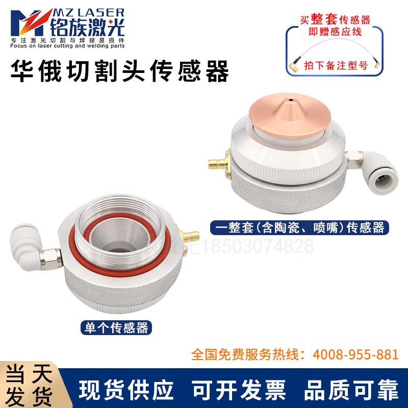激光切割机电容传感头传感器华俄 高能 天琪 大汉 切割机光纤头