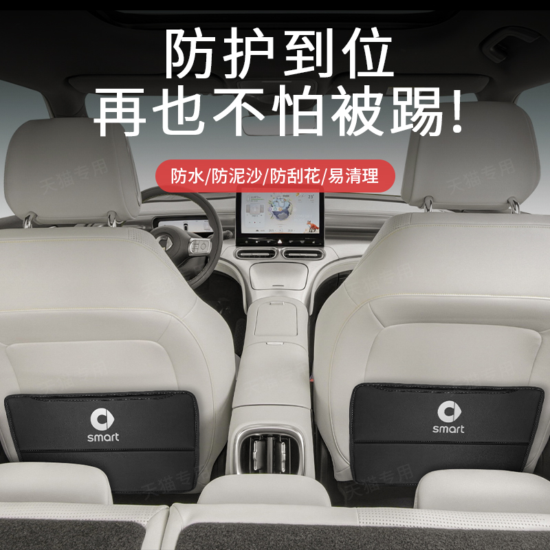 mrt精灵一号车门防踢垫后排座椅靠背防护门槛条内饰改装饰防脏