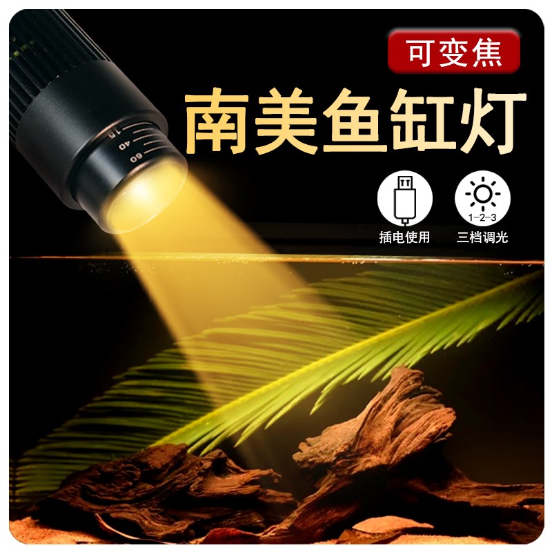 植物水草补光灯原生溪流缸水族观赏灯鱼缸灯变焦智能定时南美射灯