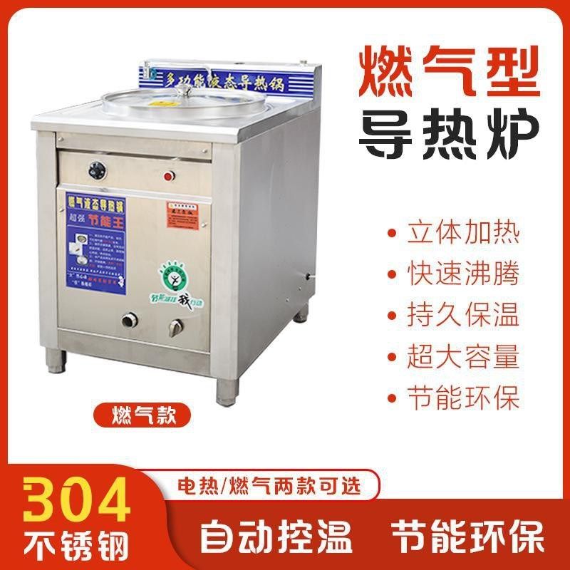 商用液态导热油锅燃气电热大型节能锅煮八宝粥豆浆煲粘锅,厨房电器,商用汤锅/汤桶/煮面桶,淘宝优惠券,粉丝福利购,淘宝优惠卷