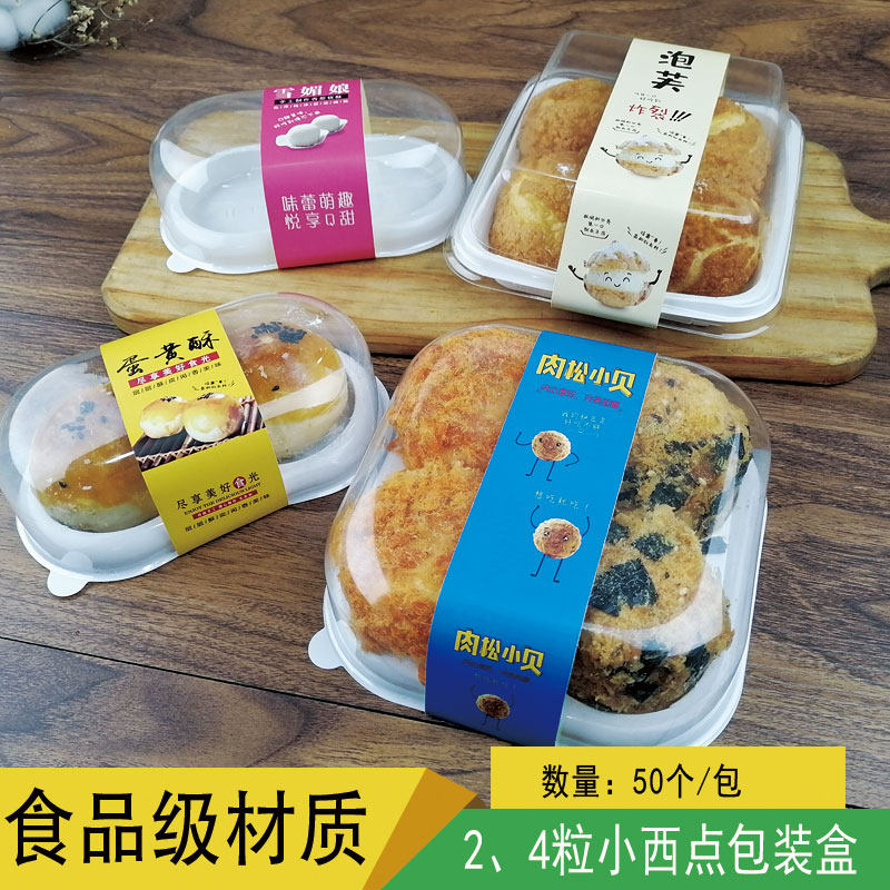 新一两粒泡芙雪媚娘包装盒蛋黄酥肉松小贝盒子屁桃打包盒子个