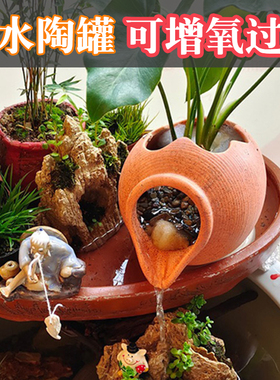 生态鱼缸装饰陶瓷流水罐种花造景增氧过水循环庭院田园大